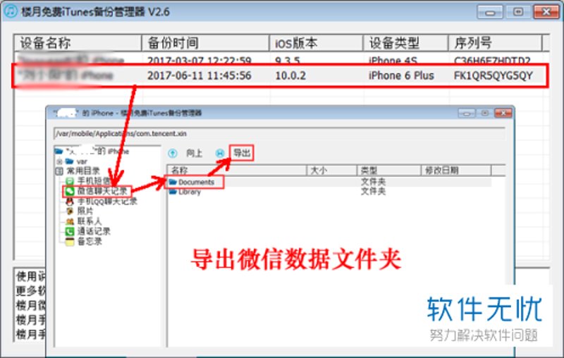 微信营销软件：企业社交营销的新风口