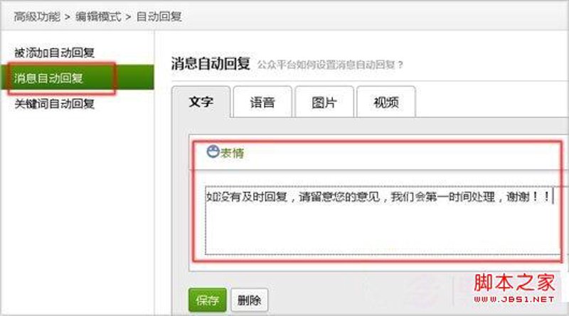 微信自动回复