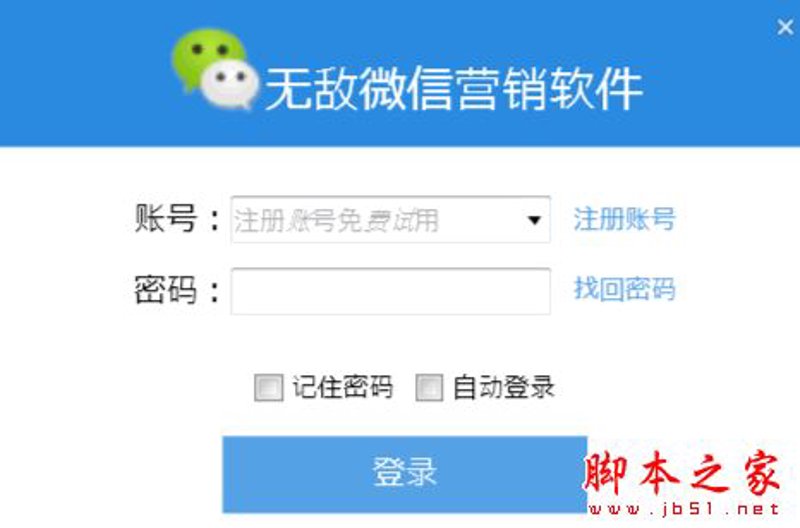 微信营销软件
