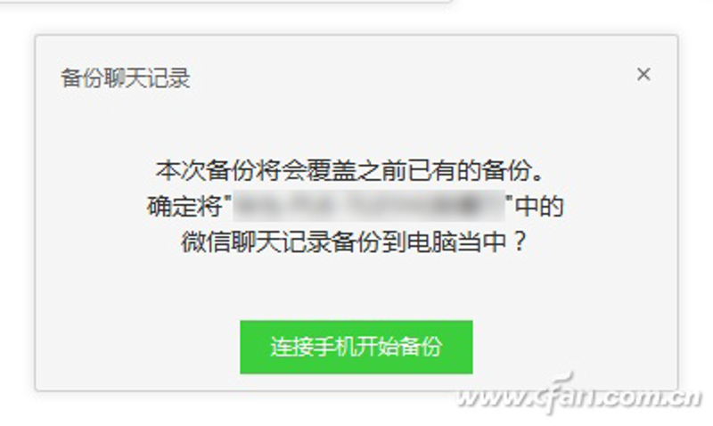 微信聊天记录备份