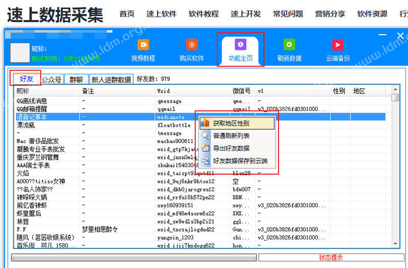 多微信号管理软件