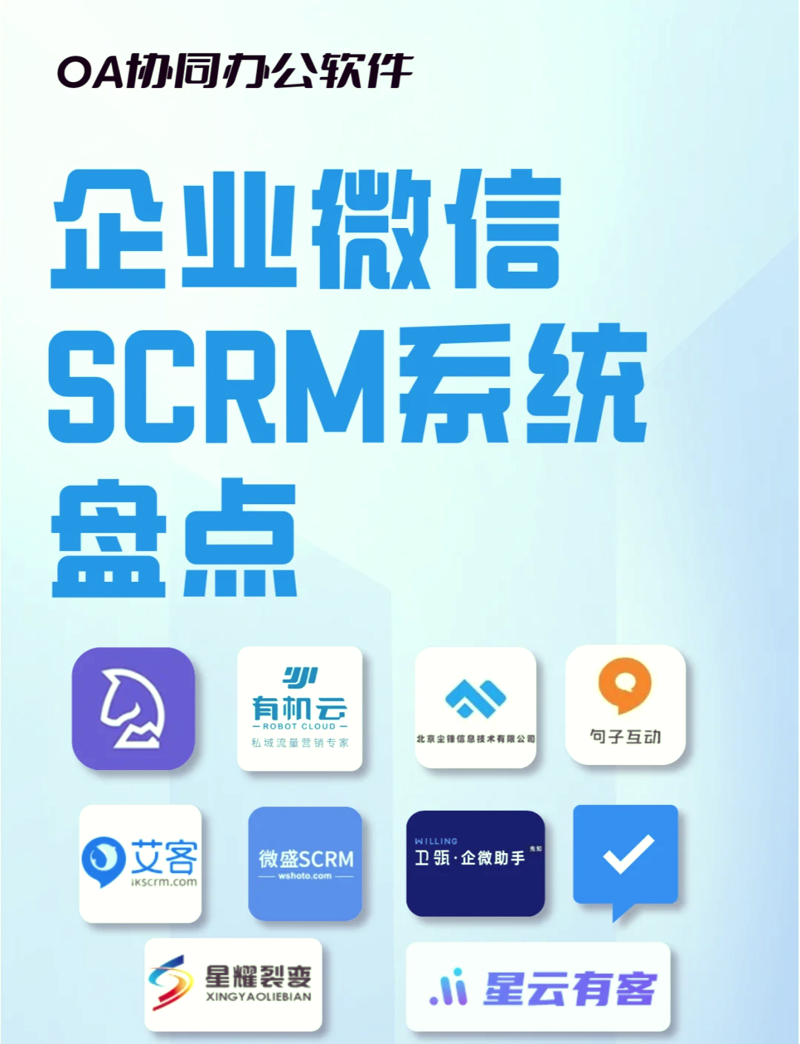 私域流量管理系统如何助力企业精准营销